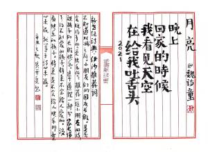 Calligraphy by Huang Kaibing