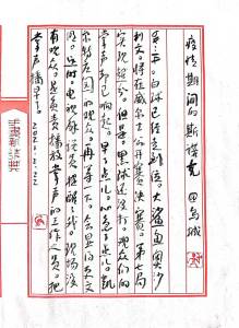 Calligraphy by Huang Kaibing