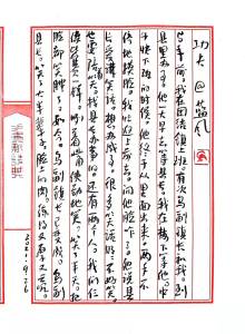Calligraphy by Huang Kaibing