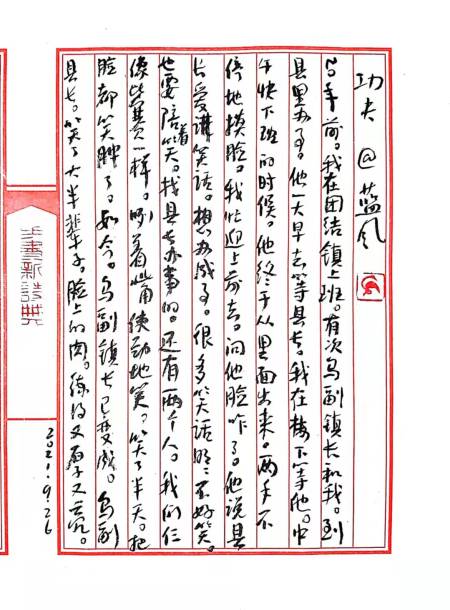 Calligraphy by Huang Kaibing