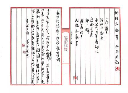 Calligraphy by Huang Kaibing