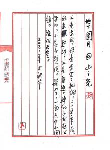 Calligraphy by Huang Kaibing