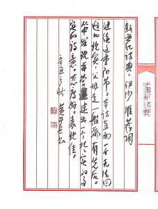 Calligraphy by Huang Kaibing