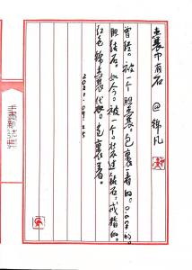 Calligraphy by Huang Kaibing