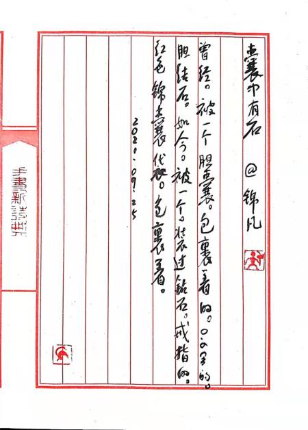 Calligraphy by Huang Kaibing