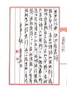 Calligraphy by Huang Kaibing