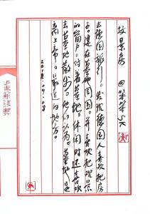 Calligraphy by Huang Kaibing