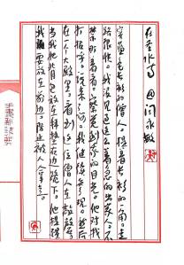 Calligraphy by Huang Kaibing