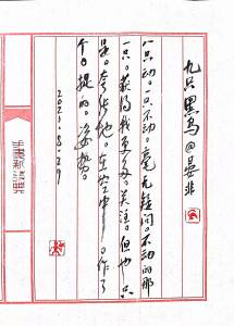 Calligraphy by Huang Kaibing