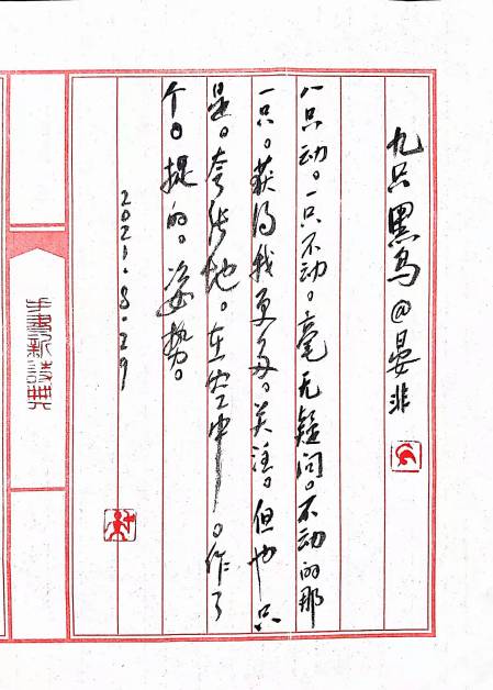 Calligraphy by Huang Kaibing