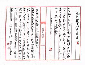 Calligraphy by Huang Kaibing
