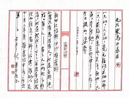 Calligraphy by Huang Kaibing