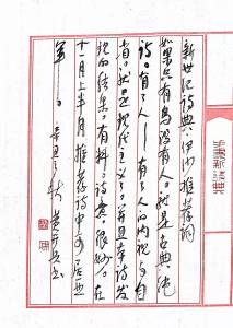 Calligraphy by Huang Kaibing