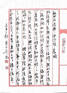 Calligraphy by Huang Kaibing