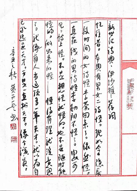 Calligraphy by Huang Kaibing