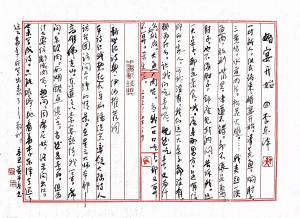 Calligraphy by Huang Kaibing