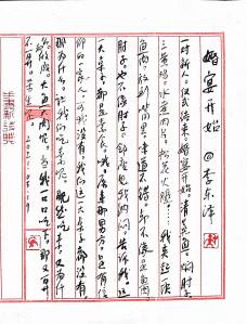 Calligraphy by Huang Kaibing