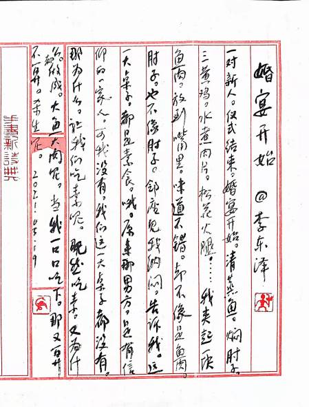 Calligraphy by Huang Kaibing