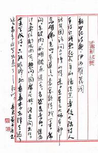 Calligraphy by Huang Kaibing