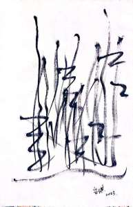 Picture by An Qi 安琪